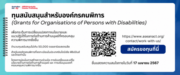 CALL FOR PROPOSALS STIMULATING POLICY & PRACTICE CHANGES TOWARDS GREATER DISABILITY INCLUSION IN COUNTER-TRAFFICKING